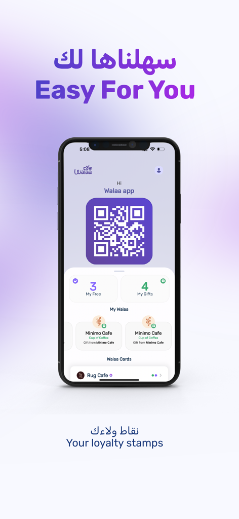 Interfaz de la aplicación móvil Walaa que muestra un código QR central para canjear sellos de fidelidad
