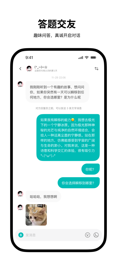 Simple—单纯交个朋友 - A chat interface in the Simple app showing two users engaging in a sincere and deep Q&A conversation to build friendship.