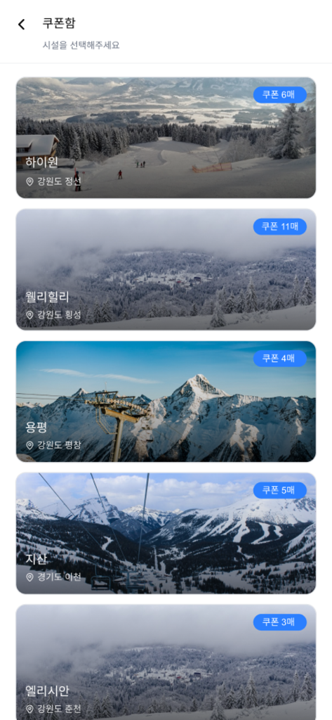 PlayPass - Interfaz de la aplicación PlayPass mostrando una lista de resorts de esquí coreanos y cupones de descuento disponibles.
