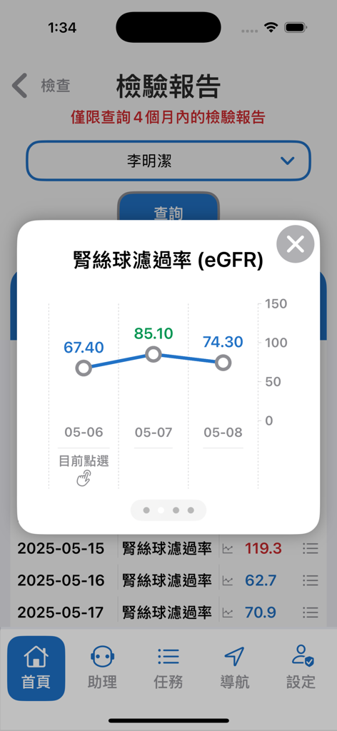 Una pantalla móvil de la aplicación Taichung Tzu Chi que muestra un informe de examen médico con un gráfico para los resultados de la función renal eGFR.