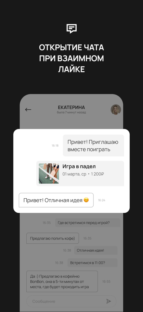 Fitil - Interfaz de chat de la aplicación Fitil mostrando a dos usuarios emparejados planeando una cita