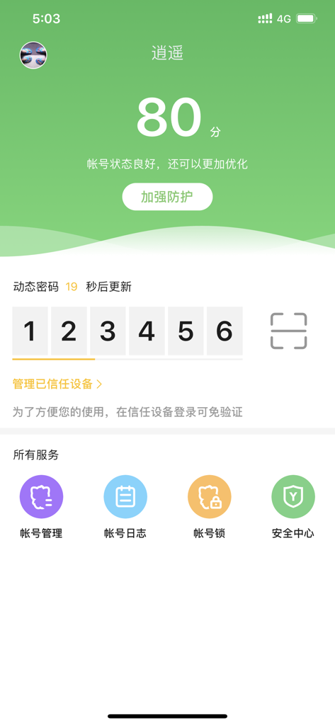 YY安全中心 - YY Security Center home screen displaying security score and dynamic 2FA code