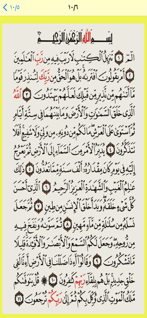 Captura de pantalla de la aplicación Alazkar que muestra versos coránicos en árabe para leer y reflexionar.