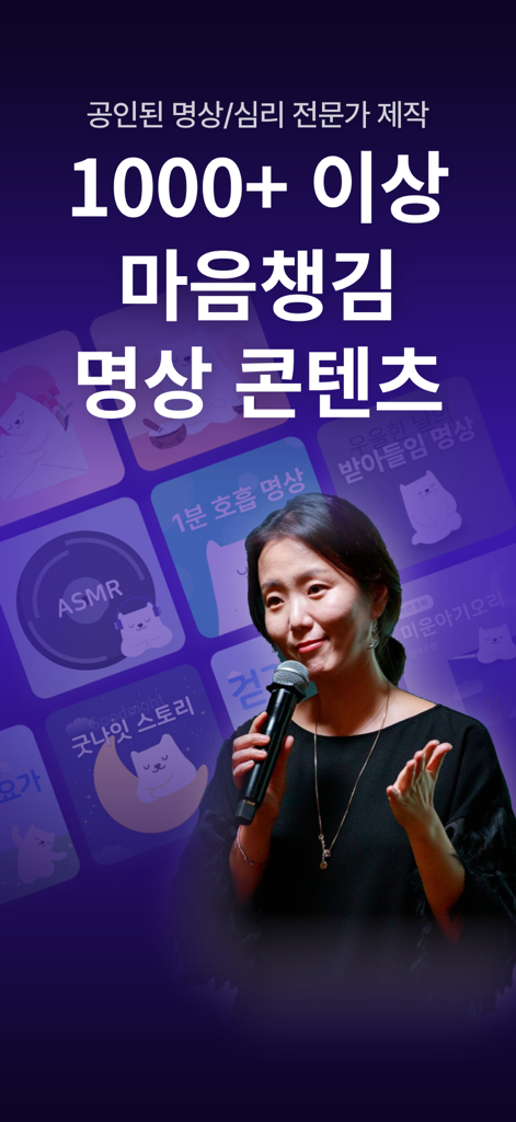 마보(mabo) - 마음챙김 명상, 수면, 음악 - Una mujer hablando por un micrófono con un texto que anuncia más de 1000 contenidos de meditación mindfulness creados por expertos en la aplicación Mabo