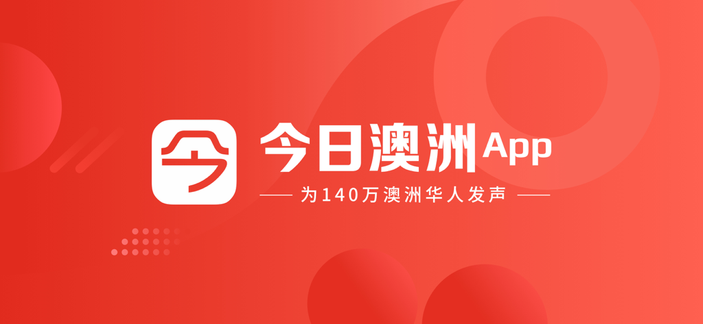 Today Australia app splash screen featuring the logo and Chinese text on a red background