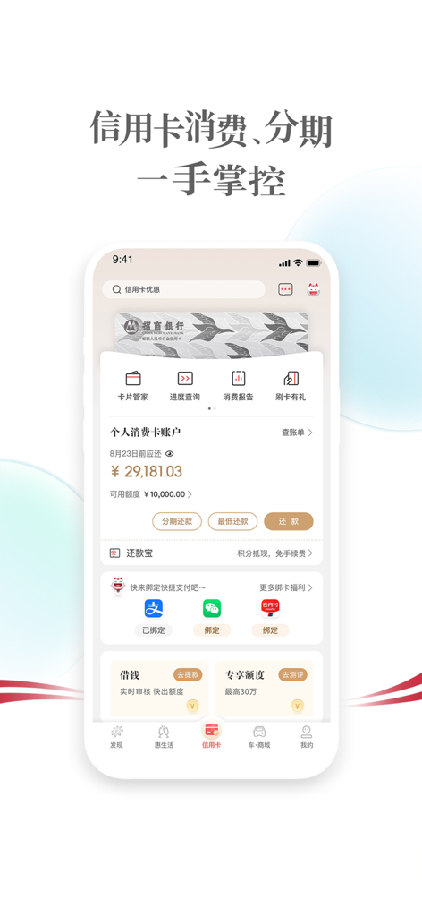Interface do aplicativo móvel CMB Life mostrando o saldo do cartão de crédito e opções de pagamento em chinês.