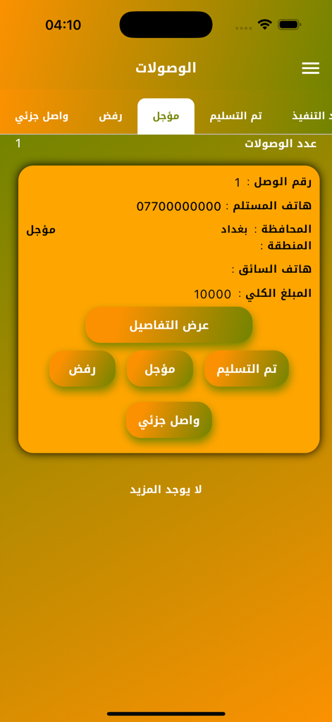 الريادة للتوصيل - Al-Riyada for Delivery mobile app displaying order details for a delivery in Baghdad