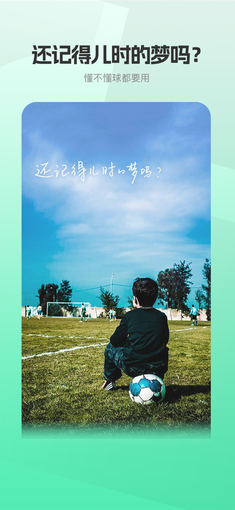 懂球帝 - 足球篮球体坛数据 - A young boy sitting on a soccer ball in the middle of a soccer field with a blue sky background