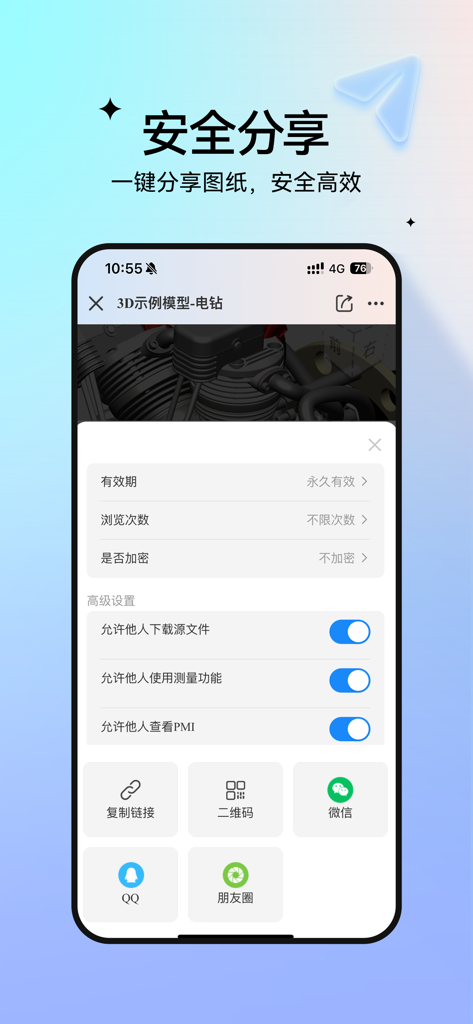 Interface de partage sécurisé de CAO de l'application Tuzhitong avec des options cryptées et des paramètres d'autorisation