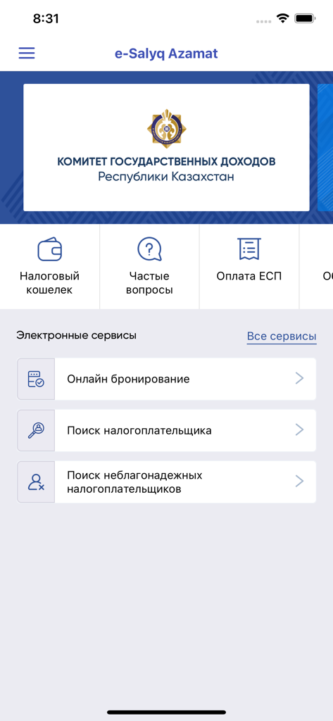 Home screen of e-Salyq Azamat app with tax wallet and taxpayer search services