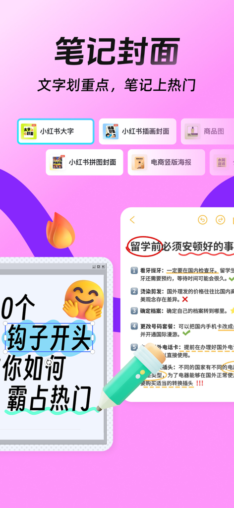 稿定设计-AI图片海报壁纸,一键p图拼图修图抠图照片美化 - Gaoding app interface for creating social media note covers with text highlighting features