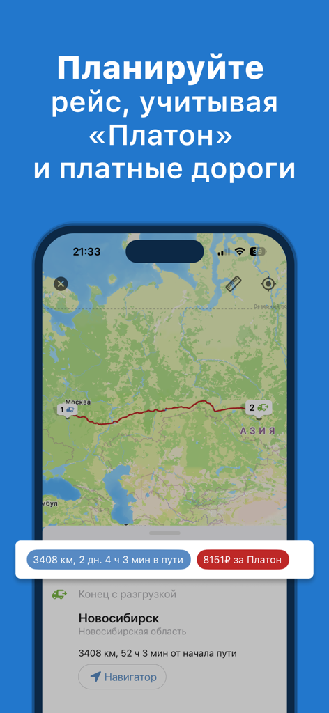 АТИ Грузы и Транспорт - A mobile app screen showing a long distance logistics route on a map with specific calculations for travel time and Platon toll costs.