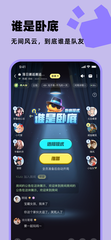 A game lobby interface for an undercover social deduction mystery in the Detective Master app.