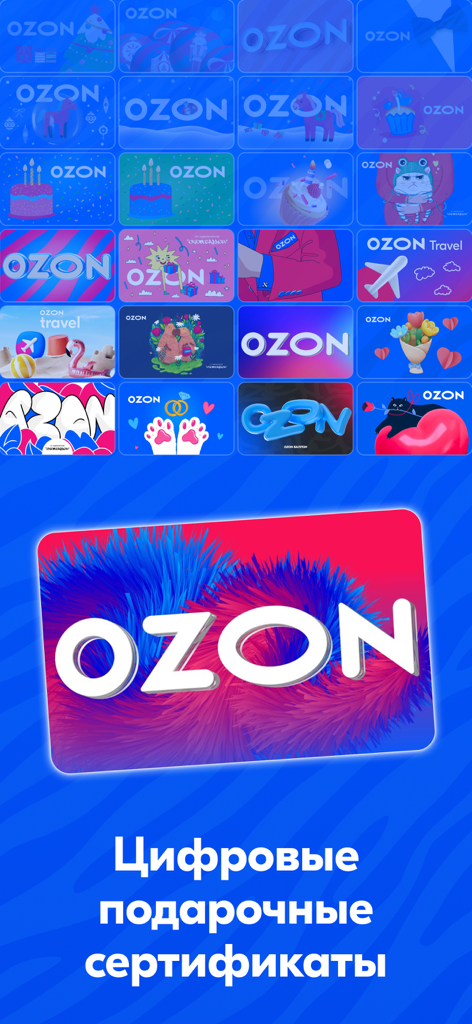 Digital gift certificates from OZON with various colorful designs.