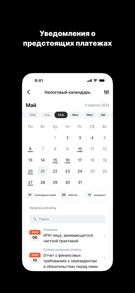 eGov Business - eGov Businessアプリの税金カレンダー画面。今後の支払い期日が表示されています。