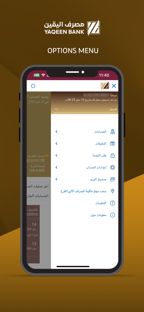 Yaqeen Bank mobile app interface showing the options menu in Arabic on an iPhone