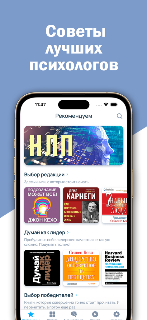 Психология и тренинги - Книги - Mobile app interface showing recommended psychology and business books in Russian