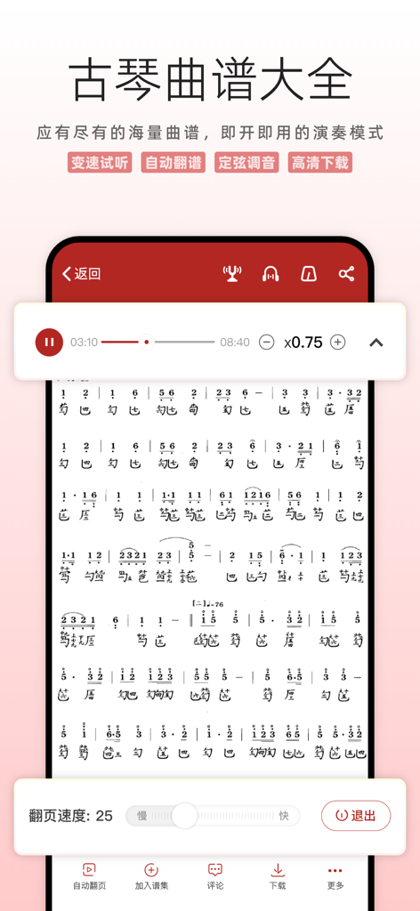Notación tradicional de partituras de Guqin en la pantalla de una aplicación móvil con controles de reproducción y velocidad