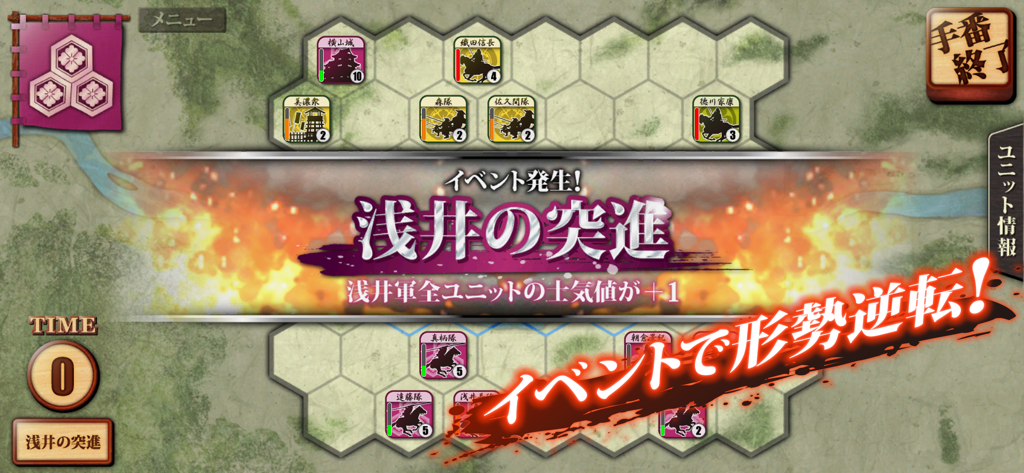 姉川の戦い - Hex-based tactical wargame screen showing a historical event called Asais Charge on a map of the Battle of Anegawa.