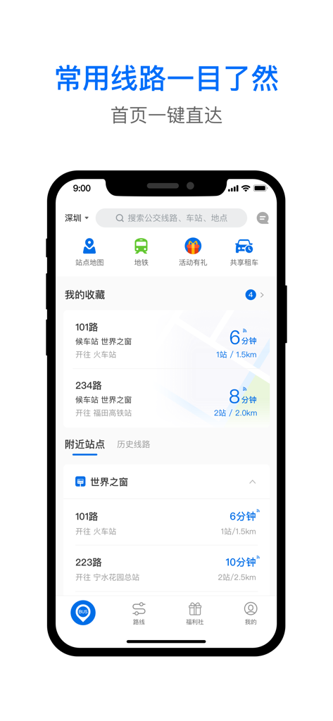 车来了大字版-实时掌上公交车地铁 - Home screen of Che Lai Le Large Font Edition app showing real-time bus arrival times and bookmarked transit routes in Chinese