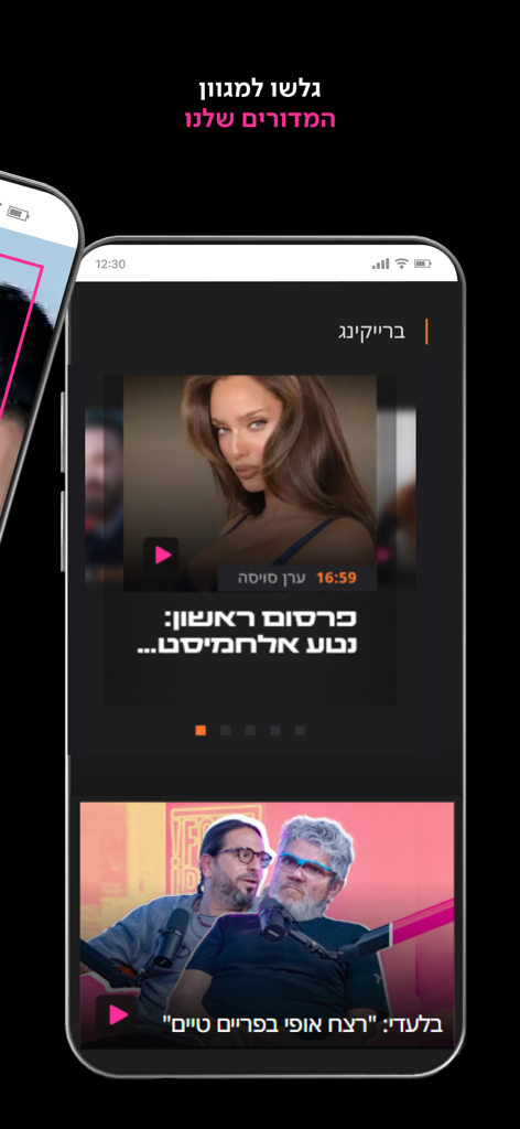 ForReal app interface featuring Israeli entertainment news and the Swisa plus one podcast
