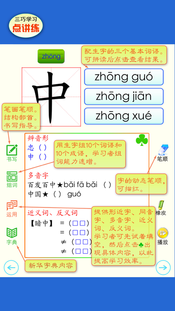 Mobile app interface showing Chinese character writing practice for the word Zhong with pinyin and vocabulary examples.