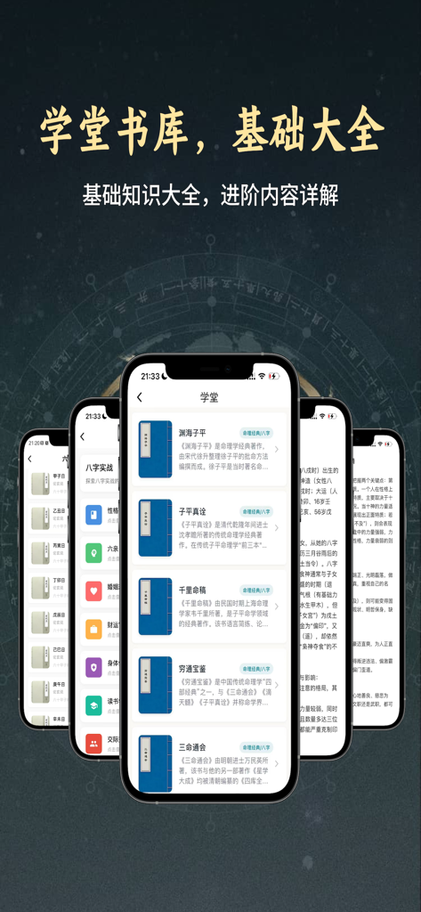 论玄 - A collection of traditional Chinese books and cultural studies inside the Lun Xuan mobile app interface.