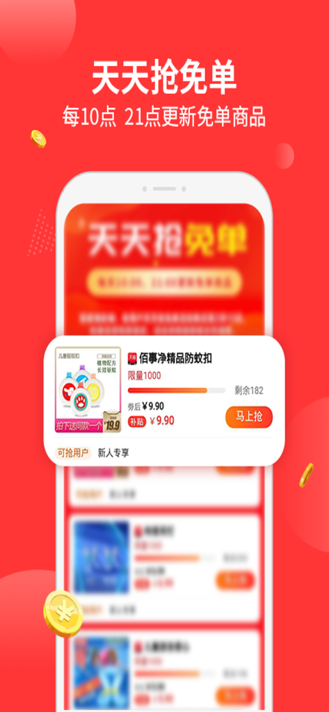 抖省省-返利多多 - Dou Sheng Sheng app interface showing daily free order deals and product discounts in Chinese