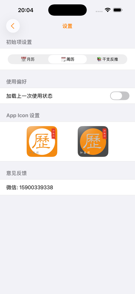 Settings page of the Perpetual Calendar Professional app showing calendar view options and app icon customization.