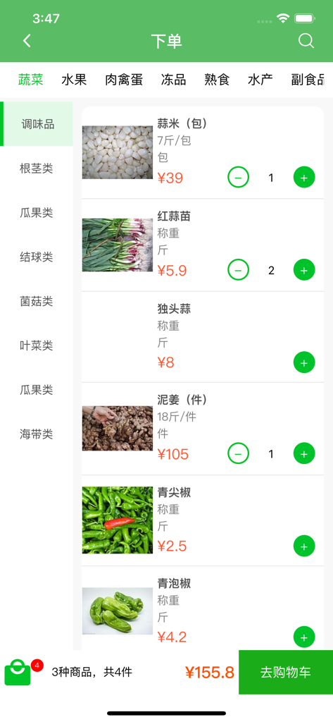 深农厨房 - Shennong Kitchen mobile app interface showing bulk vegetable and ingredient ordering with prices and quantity selectors.