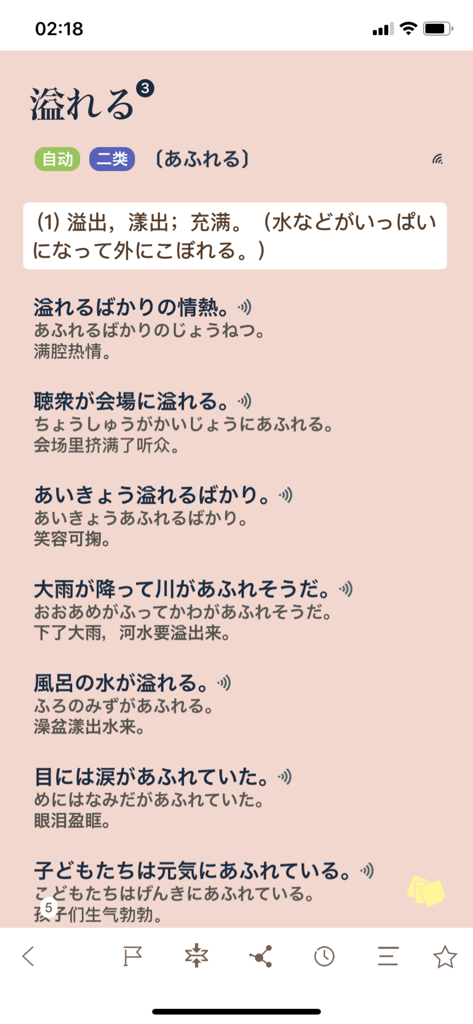 Interface of MOJi N1 app displaying the Japanese word afureru with meanings and example sentences in Chinese