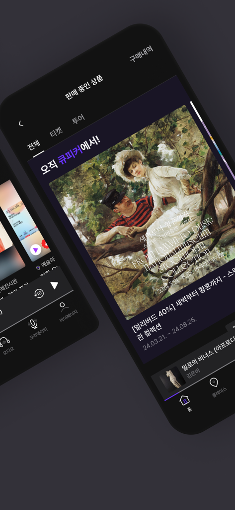 Qpicker - From ticket to audio - A smartphone screen displaying the Qpicker app with a museum exhibition guide for the Stockholm National Museum collection.