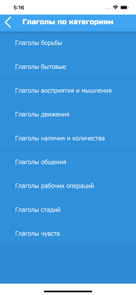 Английские Слова PRO - A list of categorized English verbs for Russian learners