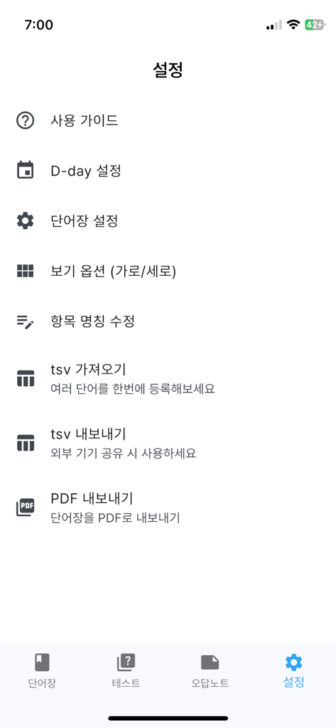 암기단어장 - 나만의 단어장 - Pantalla de configuración de la aplicación móvil que muestra opciones para importación TSV, exportación PDF y personalización de la lista de vocabulario