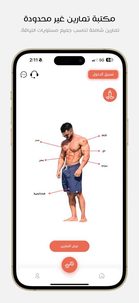 ASZ - Interface of the ASZ fitness app featuring an interactive body map for muscle group exercises with Arabic labels