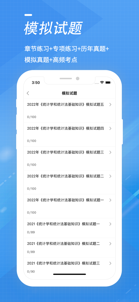 Interface de smartphone exibindo uma lista de exames simulados para o Exame Nacional de Qualificação Profissional Chinês para Estatísticos.