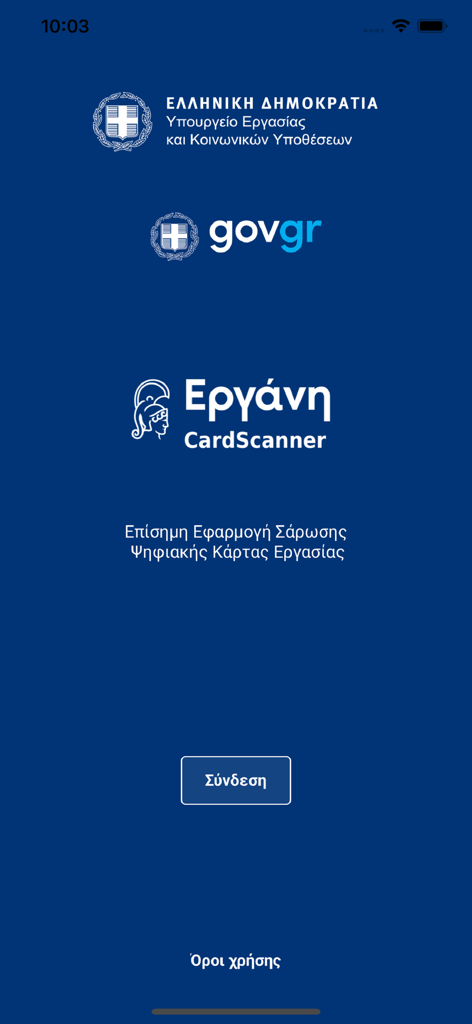 Ergani CardScanner - Anmeldebildschirm der mobilen App Ergani CardScanner mit Logos der Hellenischen Republik und gov gr