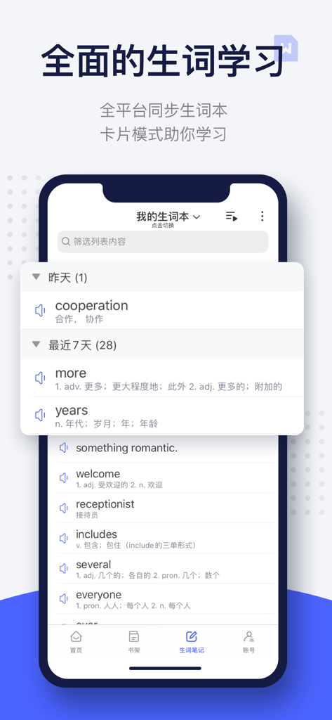 A screenshot of the Daily English Reading app vocabulary notebook showing English words with Chinese definitions and a cross-platform synchronization feature.