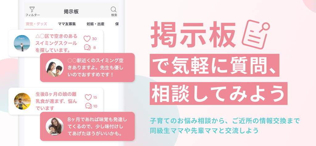 MAMATALK(ママトーク)ママ友マッチングアプリ - MAMATALK app forum interface showing mothers exchanging parenting advice and local recommendations