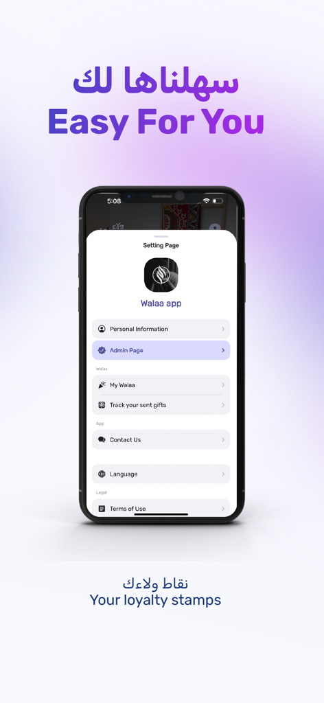 Interfaz de la página de configuración de la aplicación Walaa mostrando opciones del usuario y seguimiento de sellos de fidelidad