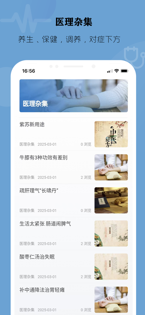 中医诊断学 - 望闻问切 - Lista de artículos de medicina tradicional china y consejos de bienestar en la aplicación