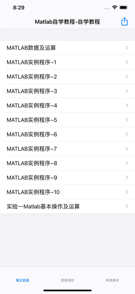 A list of MATLAB tutorial chapters and example programs in the Matlab Self-Taught Tutorial app interface.