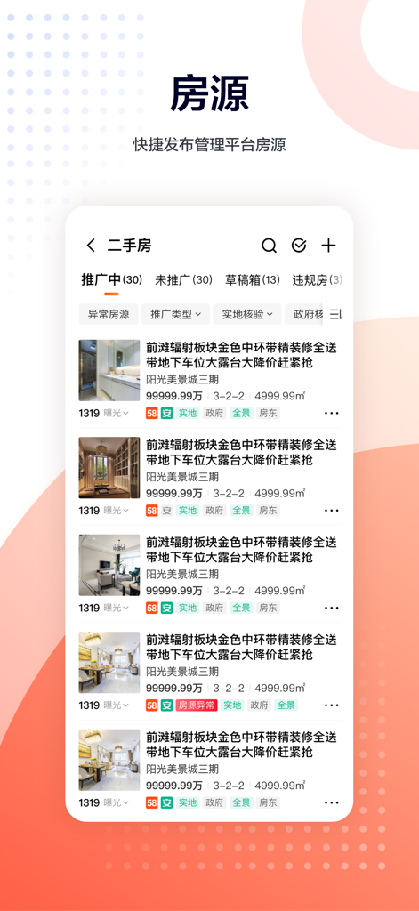 移动经纪人 - Anjuke Mobile Broker app interface showing a list of pre-owned home listings with management tools for real estate agents