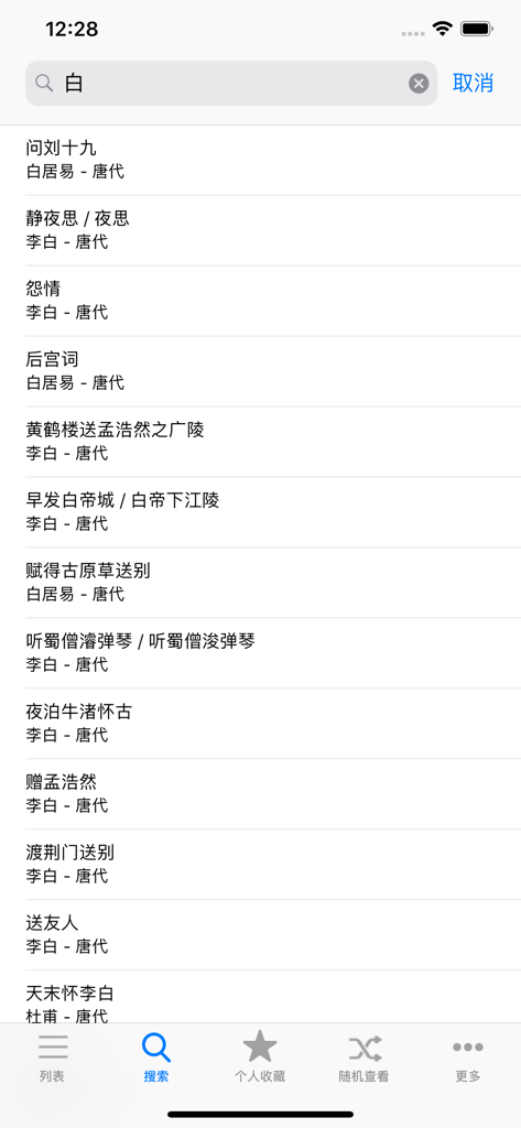 唐诗三百首诗句赏析 - Search results for classical Chinese poems by Li Bai and Bai Juyi