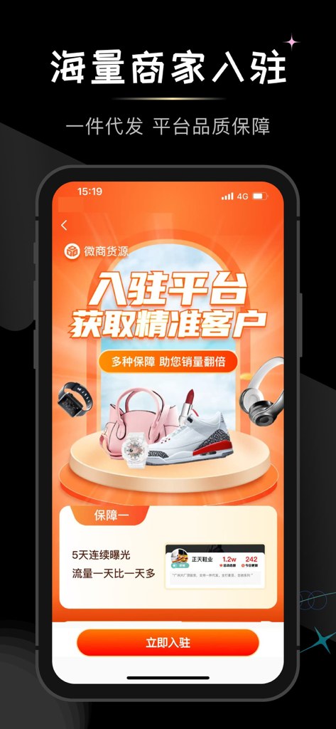 微商货源-共享货源采购批发市场 - Captura de tela do aplicativo móvel mostrando uma plataforma de fornecimento para microempresas com serviços de dropshipping e vários produtos.