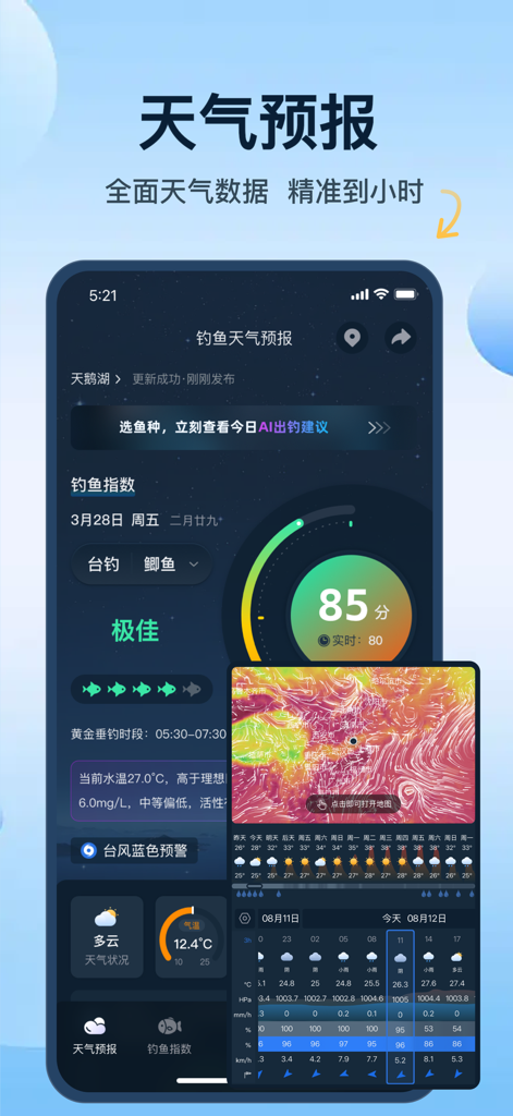 钓鱼天气预报 - Mobile app interface showing detailed fishing weather forecast and real-time fishing index