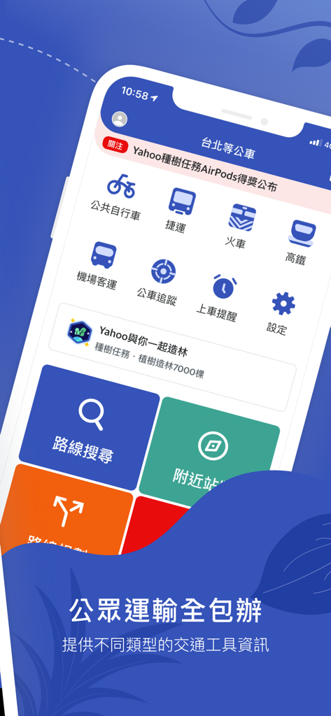 Bus Tracker Taipei app home screen showing transit icons for bus mrt and high speed rail
