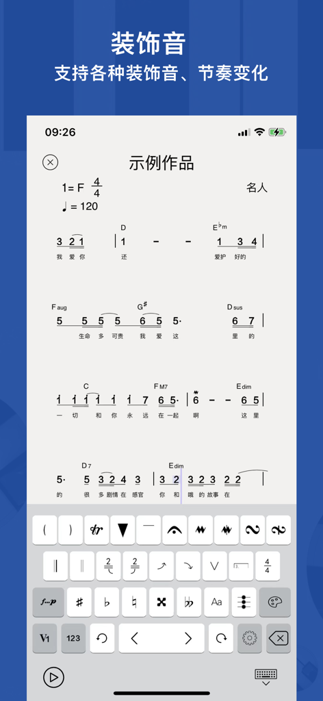 简谱大师-简谱作曲家写简谱作词,作曲,打谱&简谱作曲编曲软件 - A mobile interface for editing numbered musical notation scores with a specialized musical keyboard.