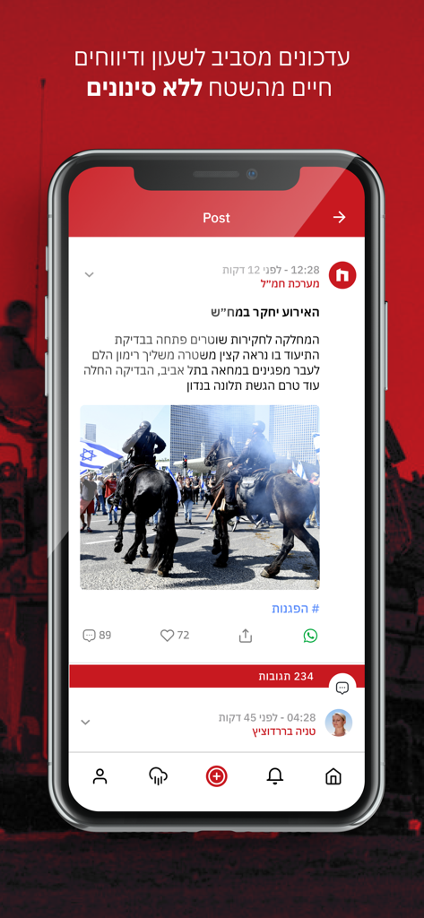 חמ״ל - חדשות מתפרצות בזמן אמת - Hamal news app displaying a real-time report with an image of mounted police at a protest in Israel