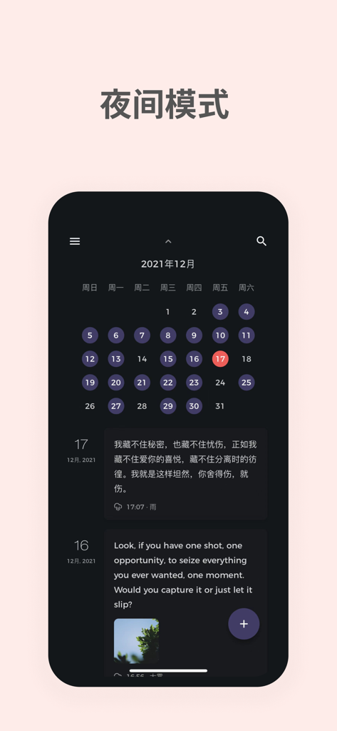 一本日记-无广告清新日记 - One Journal mobile app in night mode featuring a calendar and diary entries